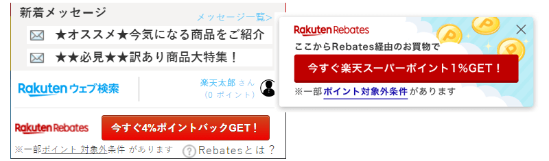 Pickupやrebatesのポップアップ機能の設定について