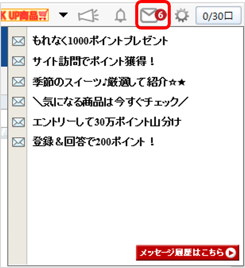 楽天ウェブ検索のメッセージアイコンや R のアイコンの上に表示されている数字は何を表していますか