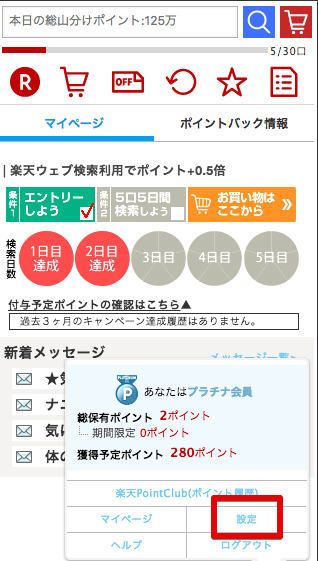 検索結果画面の検索履歴の表示をオフにしたい