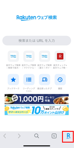 楽天リワード お買いものパンダモードで検索してみよう のミッション達成方法が知りたい