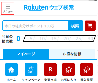 楽天ウェブ検索（Chrome、Firefox、Microsoft Edge）でハイ